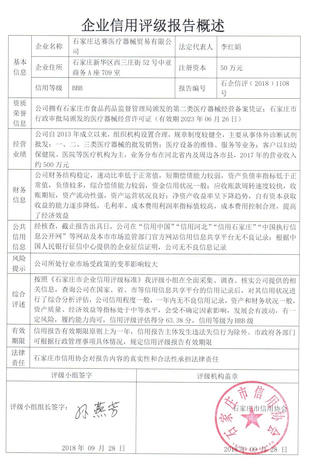 石家庄达赛医疗器械贸易有限公司