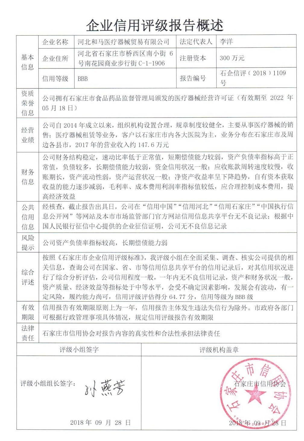 河北和马医疗器械贸易有限公司