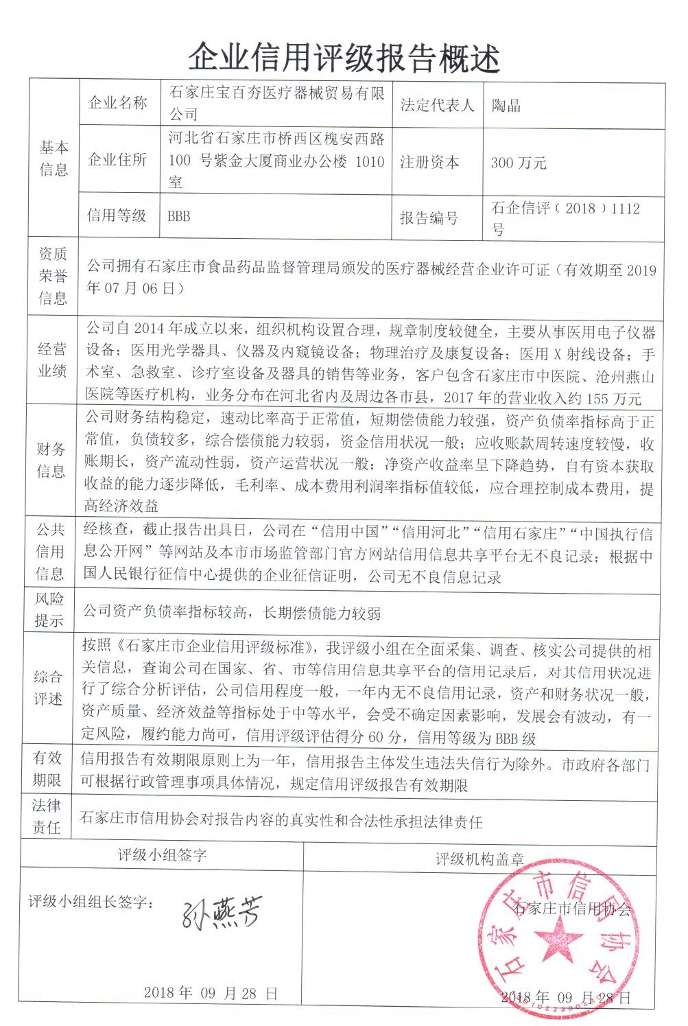 石家庄宝百夯医疗器械贸易有限公司