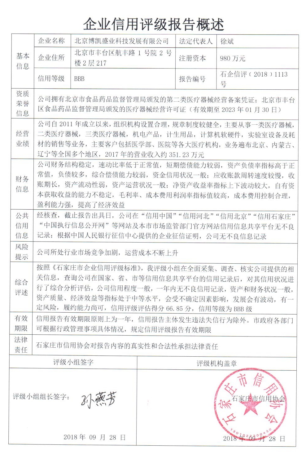 北京博凯盛业科技发展有限公司