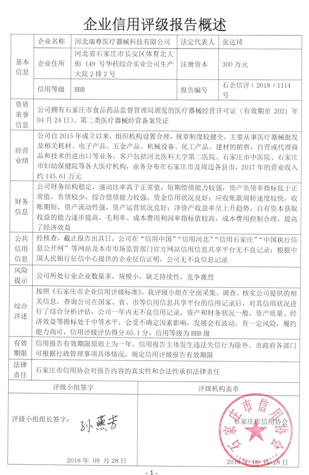 河北瑞尊医疗器械科技有限公司