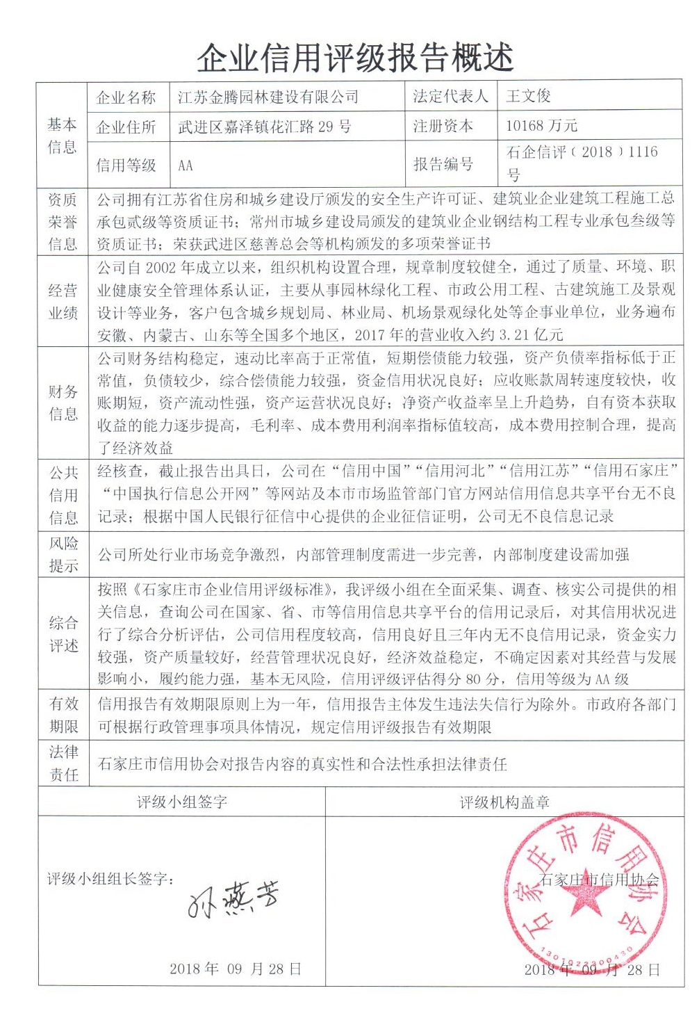 江苏金腾园林建设有限公司