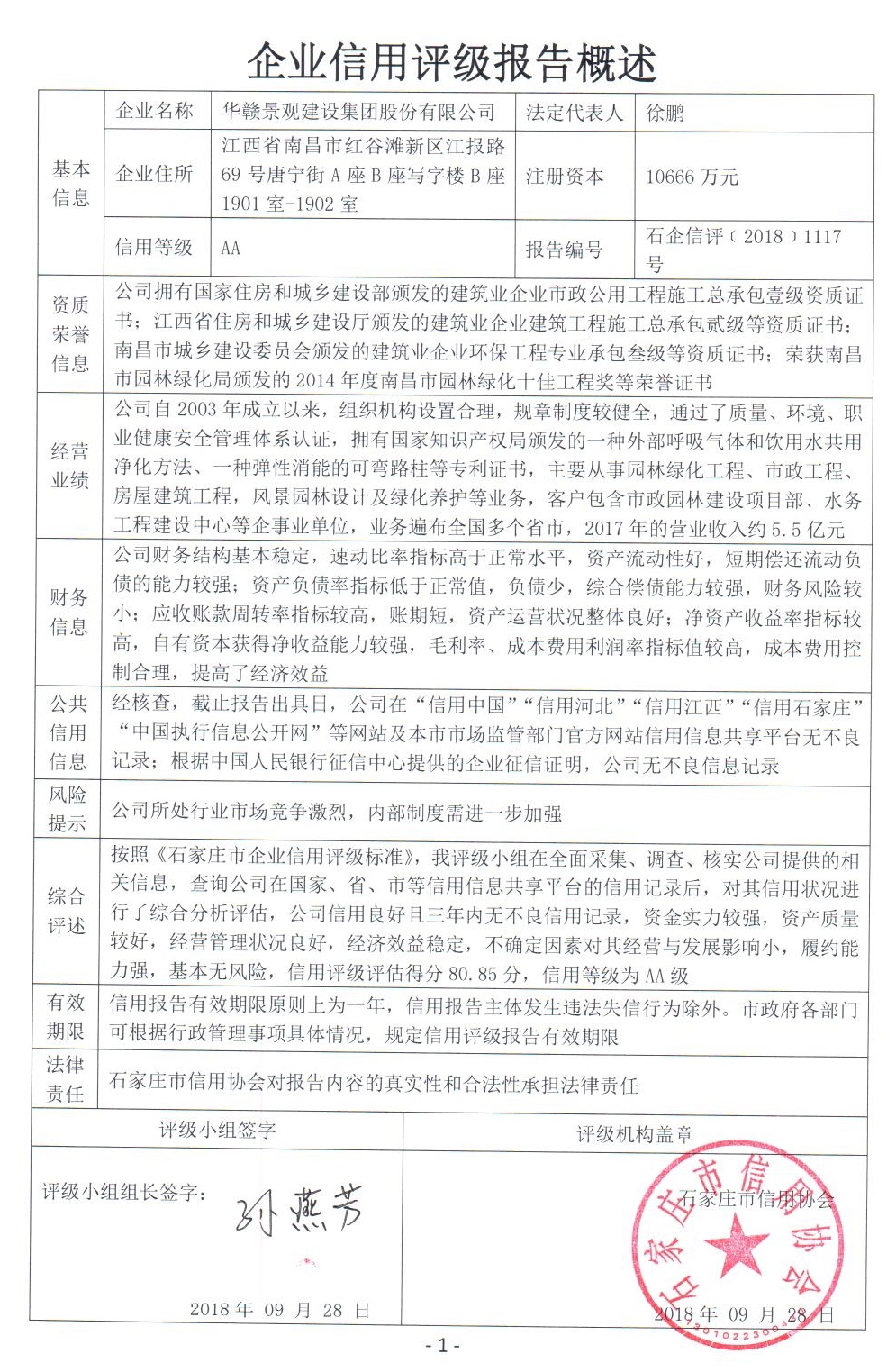 华赣景观建设集团股份有限公司