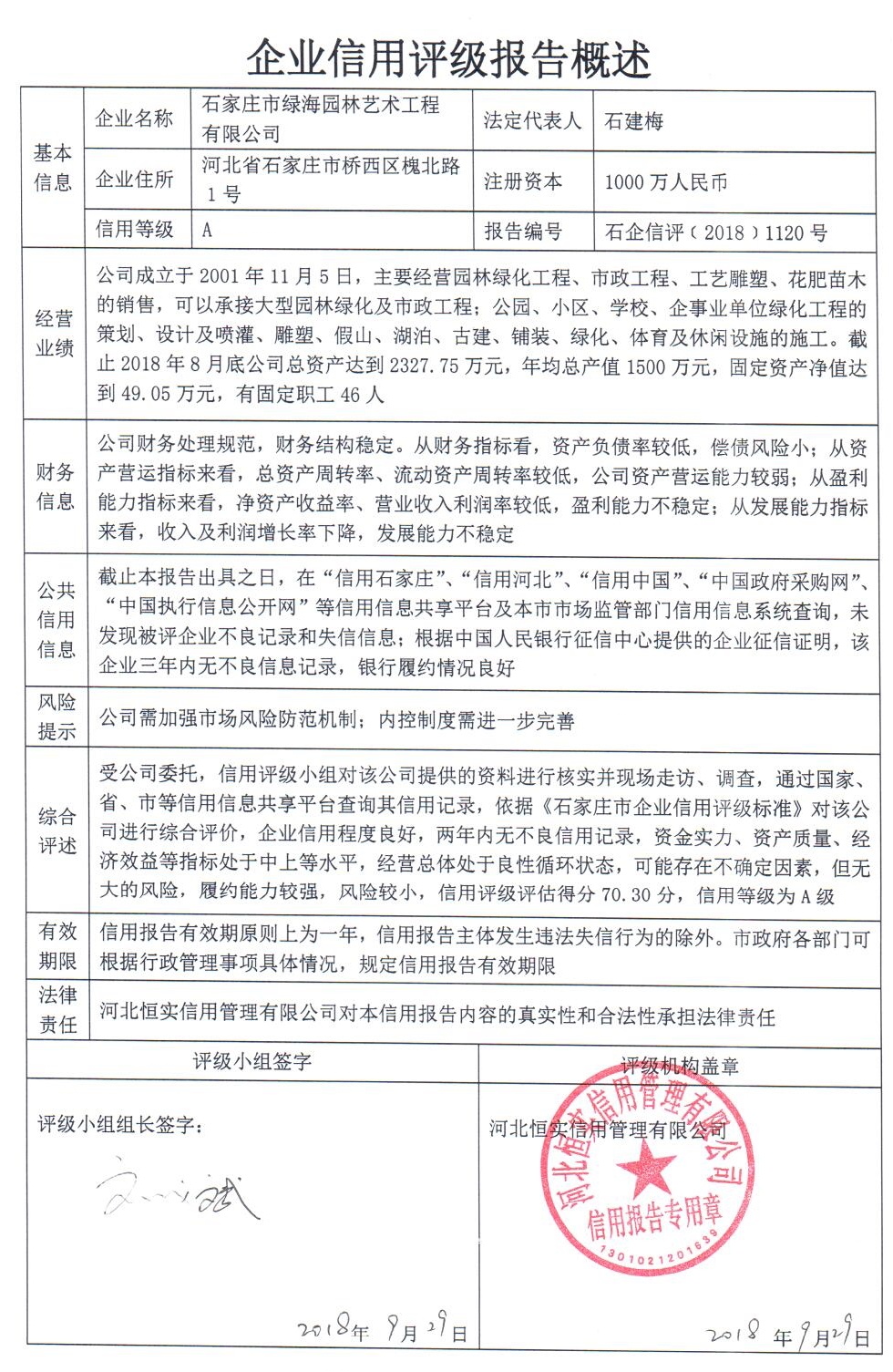石家庄市绿海园林艺术工程有限公司