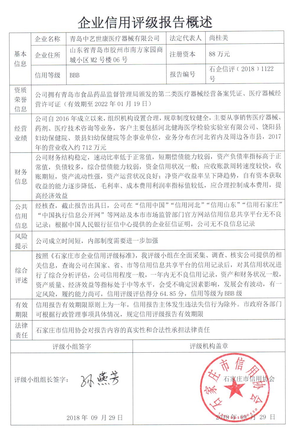 青岛中艺世康医疗器械有限公司