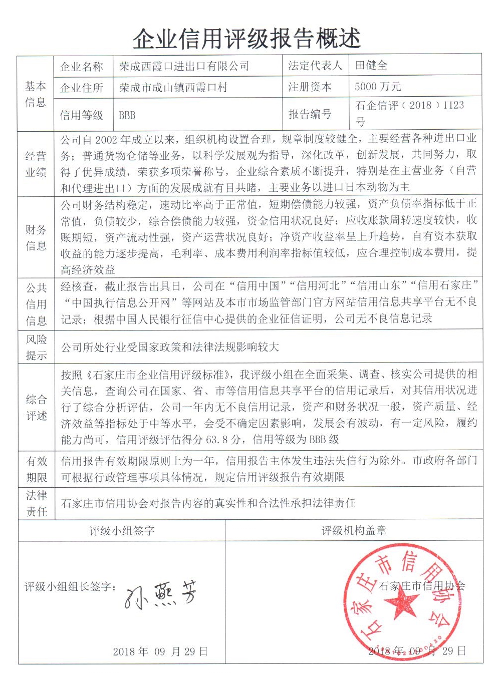 荣成西霞口进出口有限公司