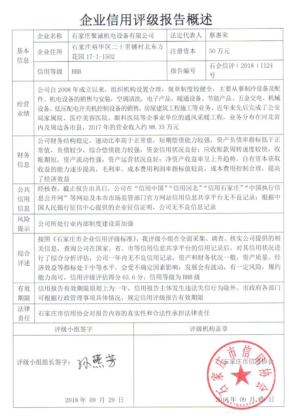 石家庄聚诚机电设备有限公司