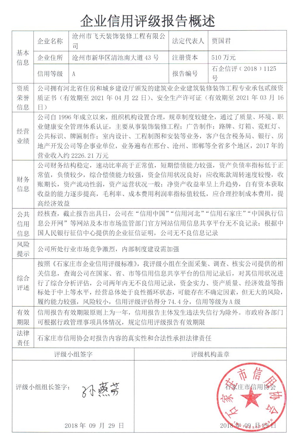 沧州市飞天装饰装修工程有限公司