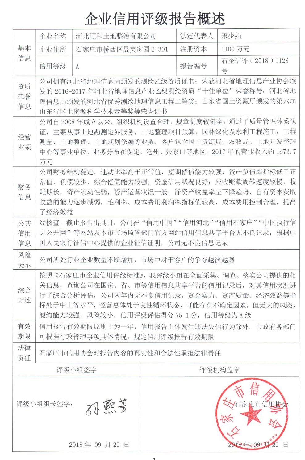 河北顺和土地整治有限公司