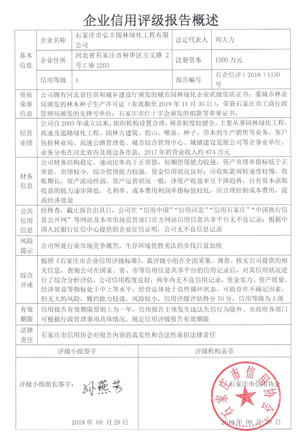 石家庄市弘丰园林绿化工程有限公司
