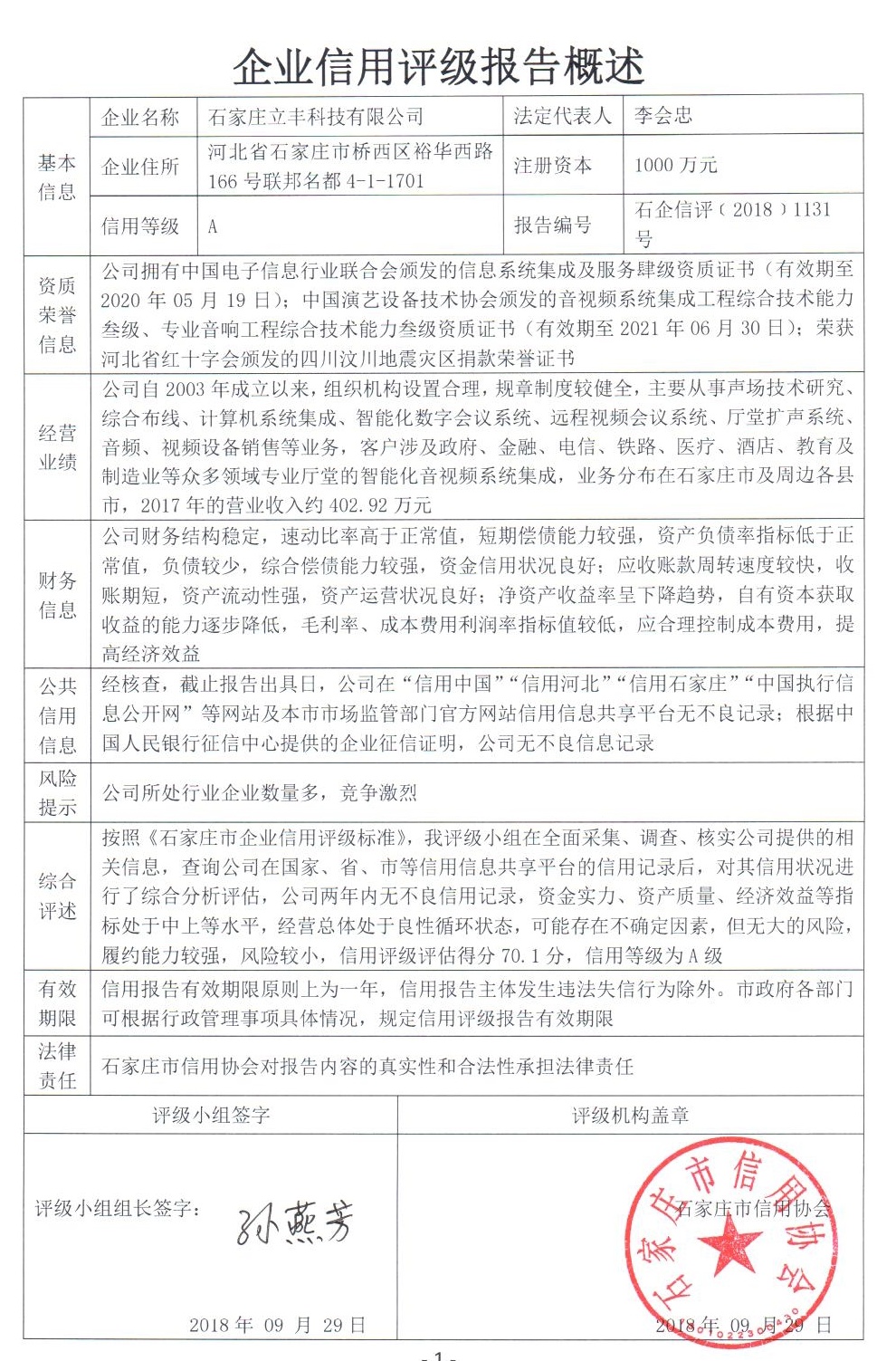 石家庄立丰科技有限公司
