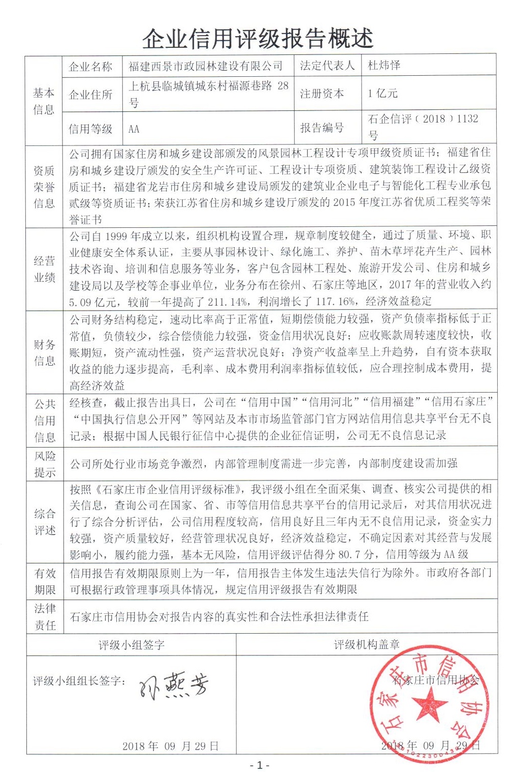 福建西景市政园林建设有限公司