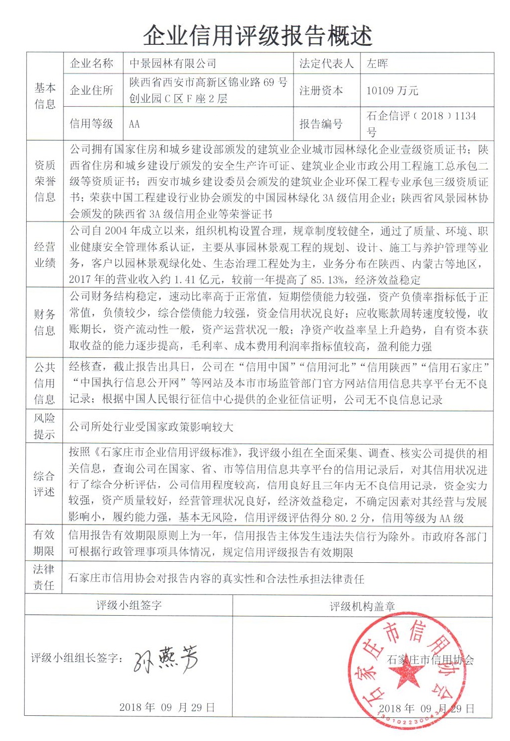 中景园林有限公司