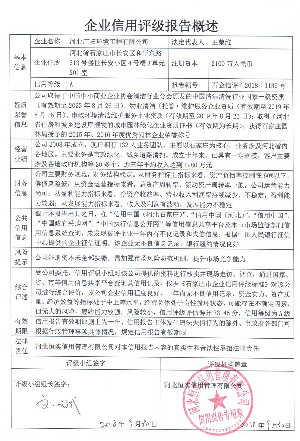 河北广拓环境工程有限公司