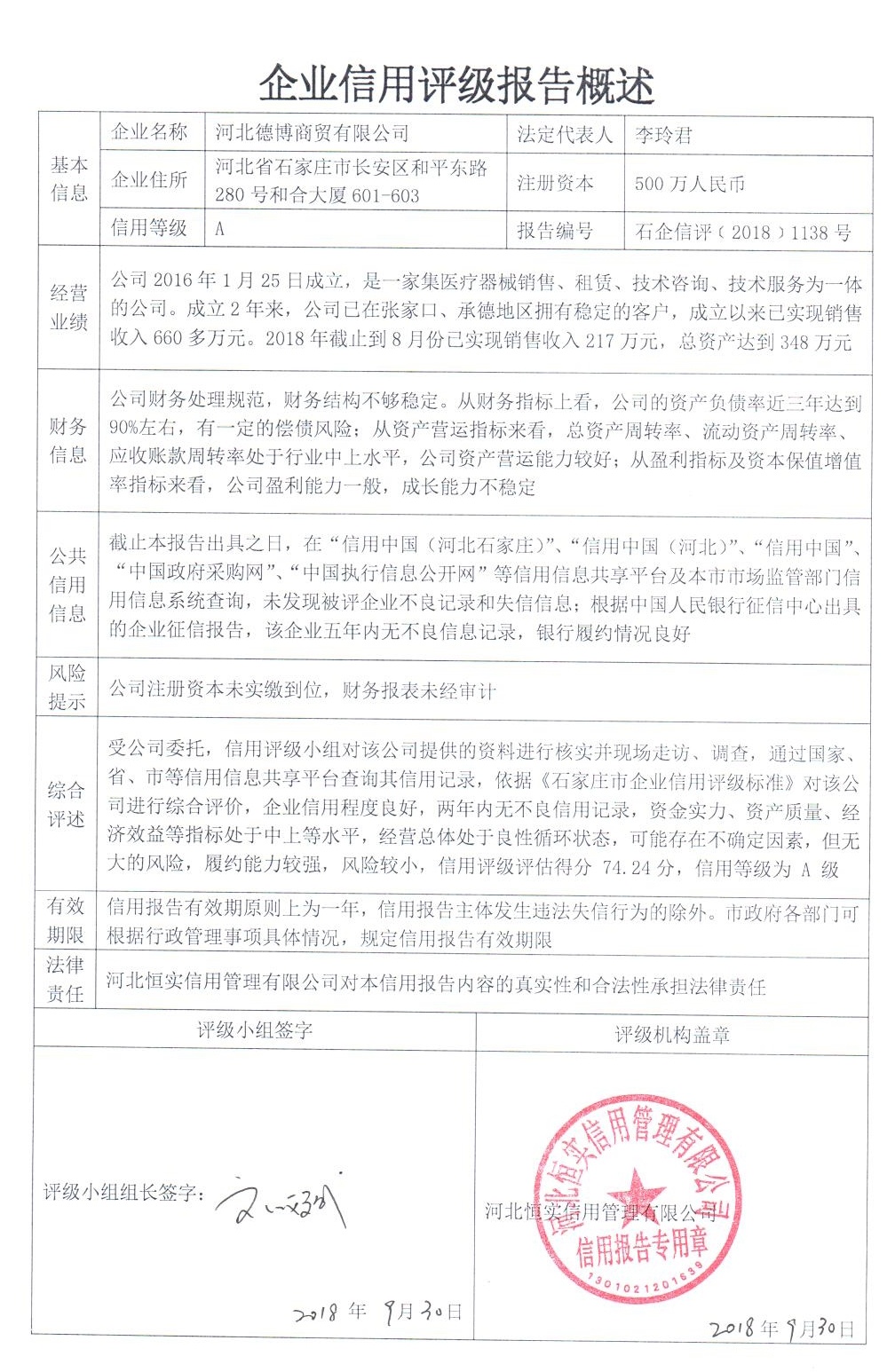 河北德博商贸有限公司