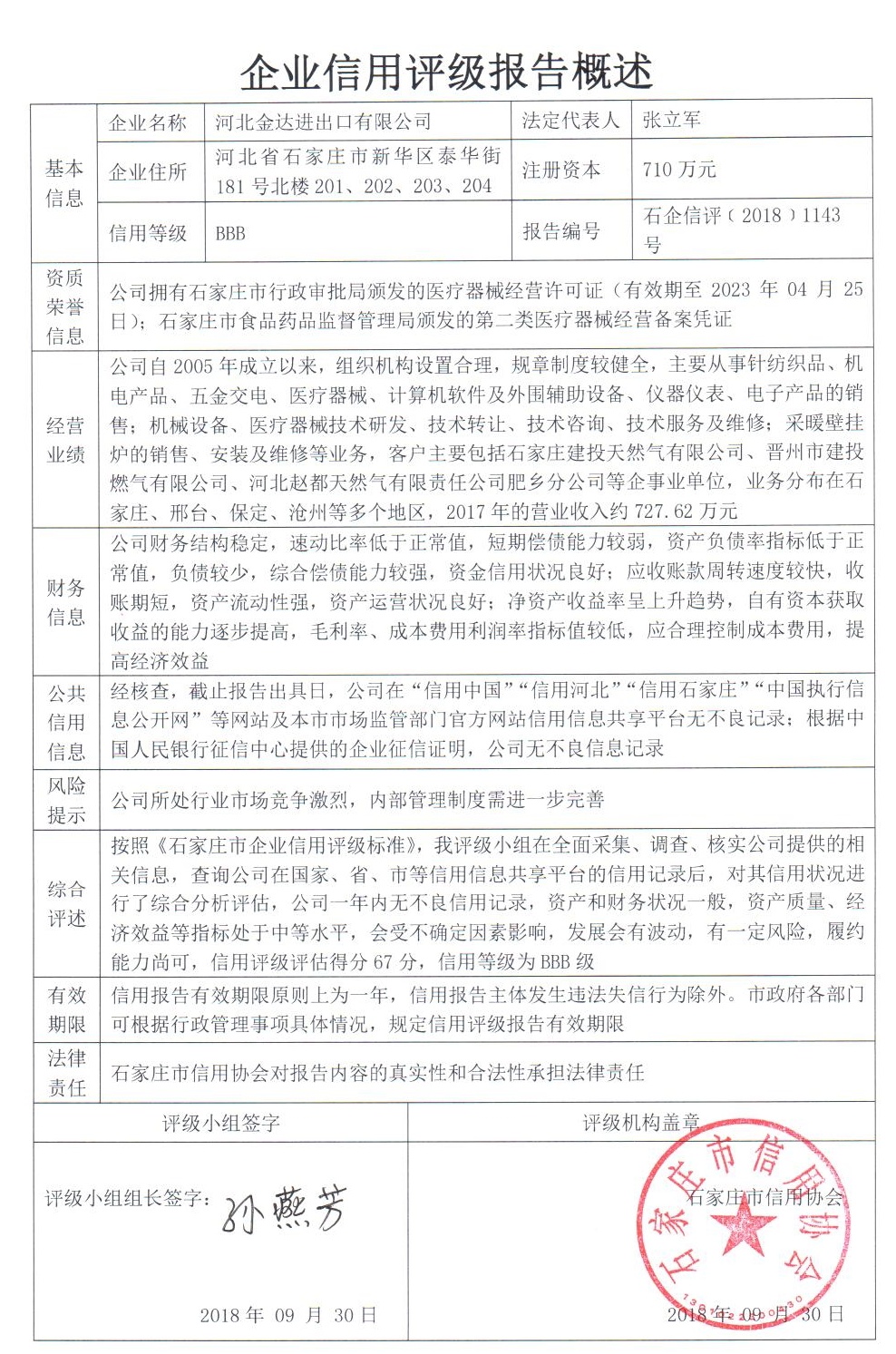 河北金达进出口有限公司