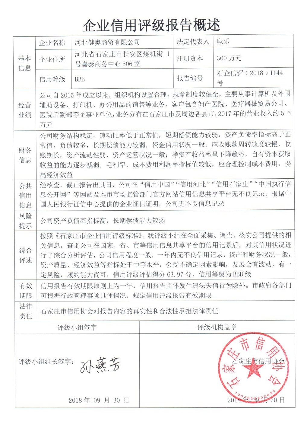 河北健奥商贸有限公司