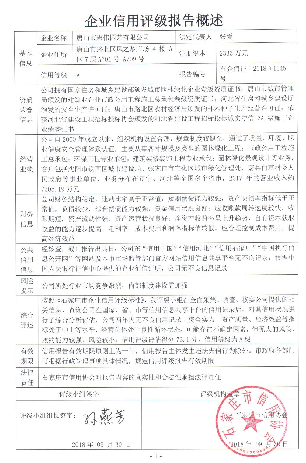 唐山市宏伟园艺有限公司