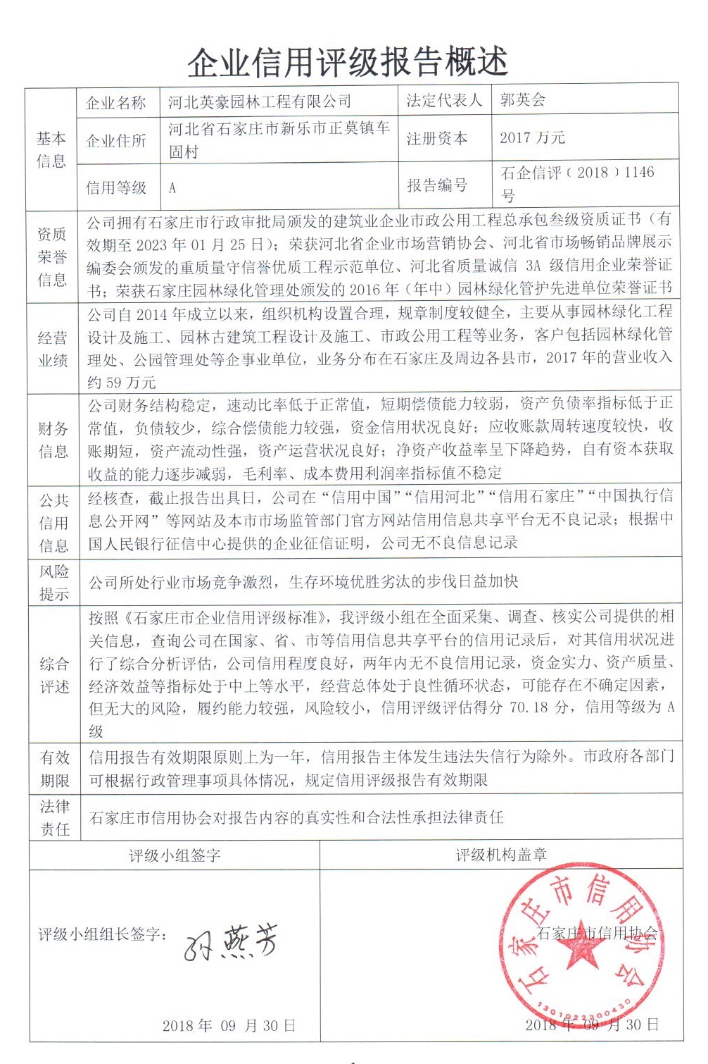 河北英豪园林工程有限公司