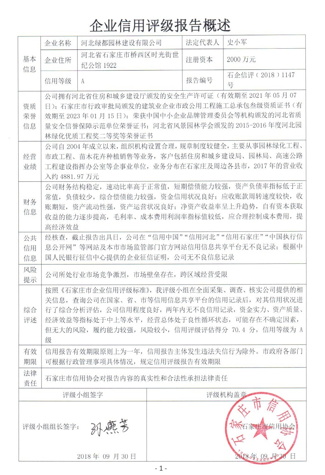 河北绿都园林建设有限公司