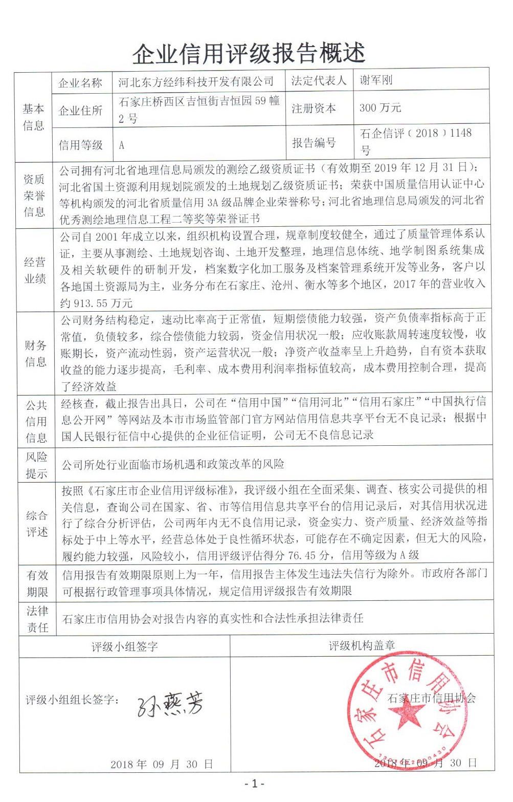 河北东方经纬科技开发有限公司