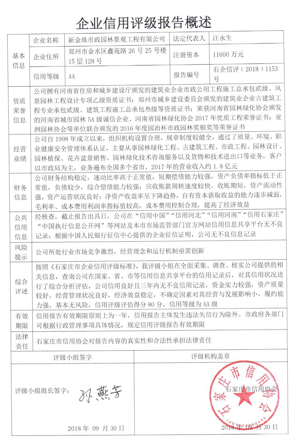 新金珠市政园林景观工程有限公司
