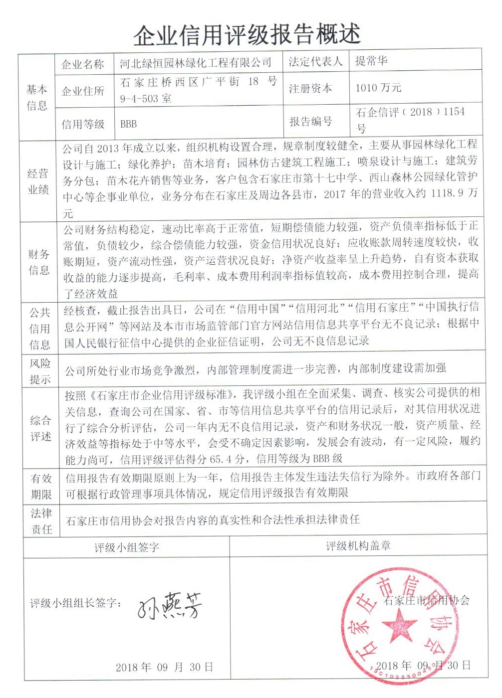 河北绿恒园林绿化工程有限公司