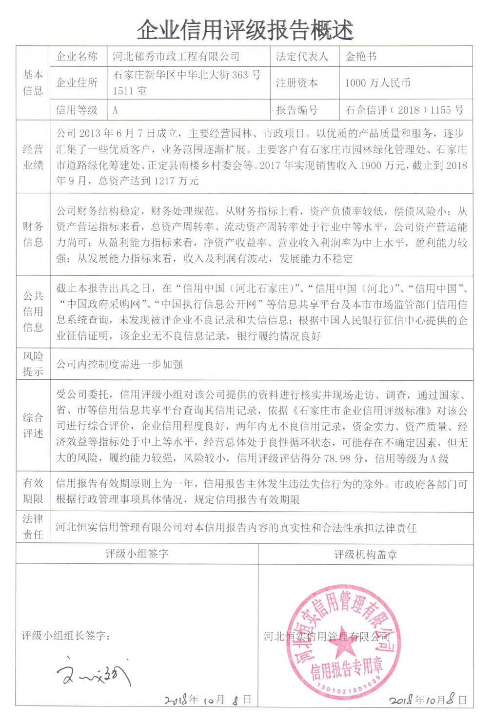 河北郁秀市政工程有限公司