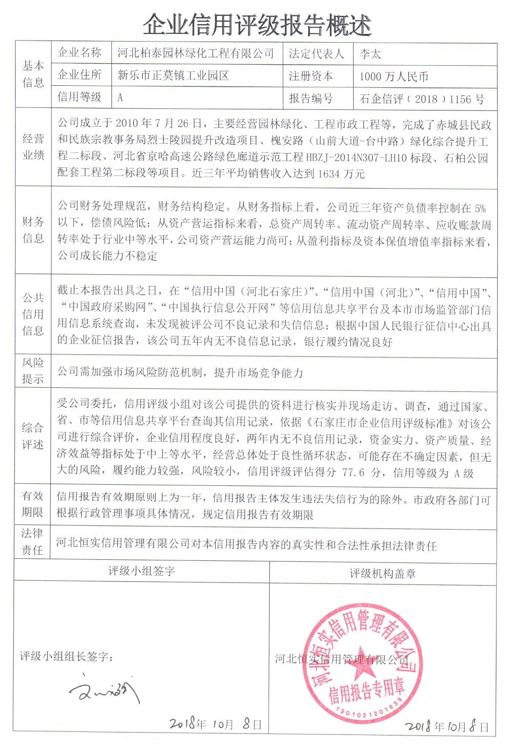 河北柏泰园林绿化工程有限公司