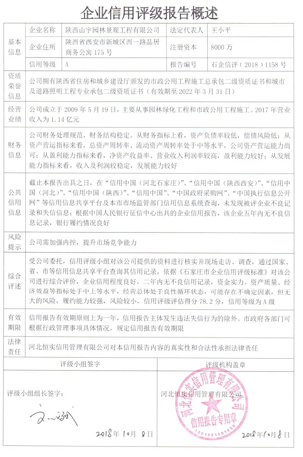 陕西山宇园林景观工程有限公司