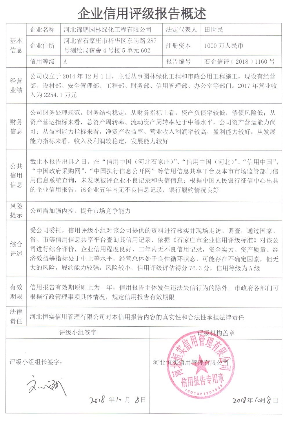 河北锦鹏园林绿化工程有限公司