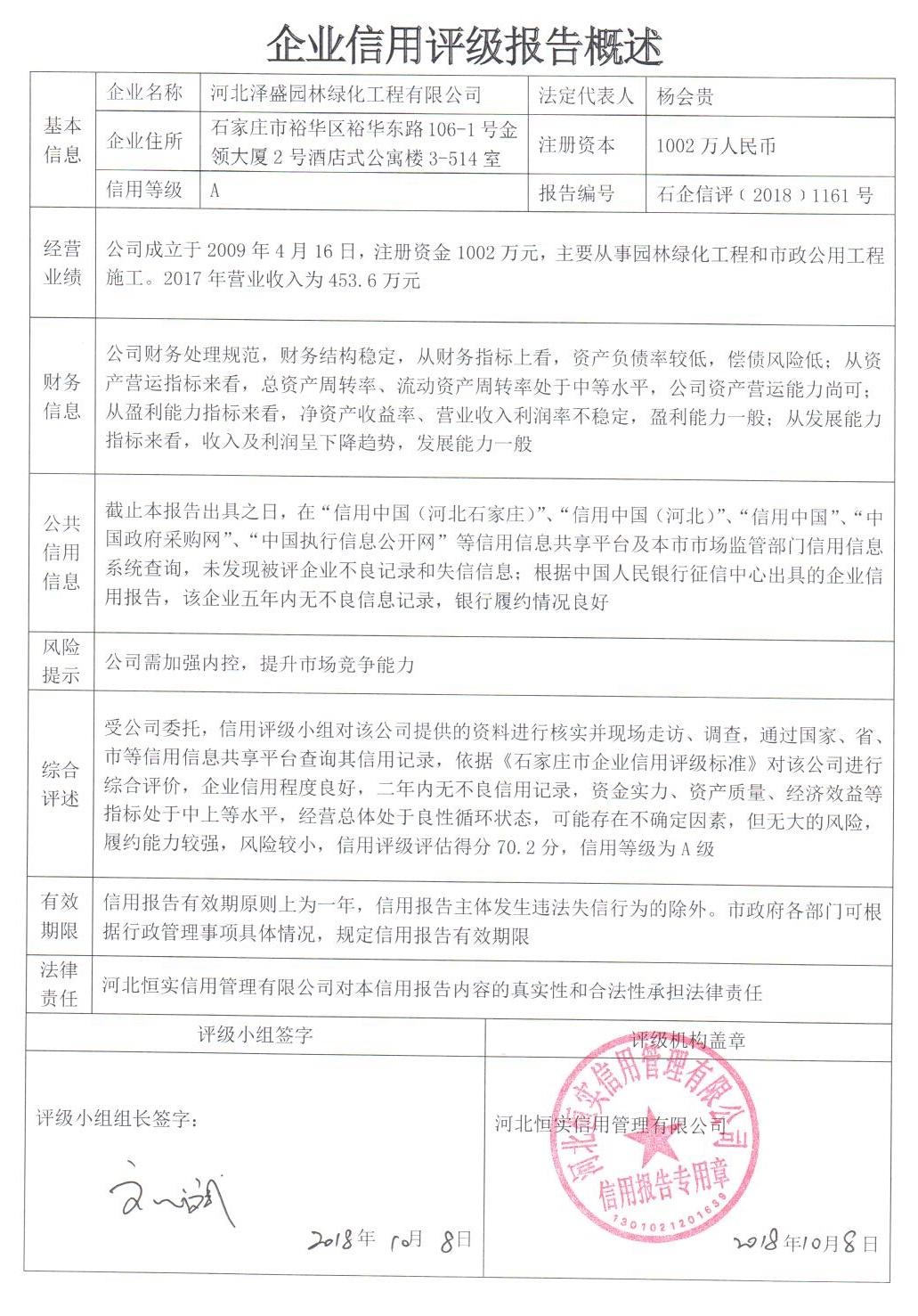 河北泽盛园林绿化工程有限公司