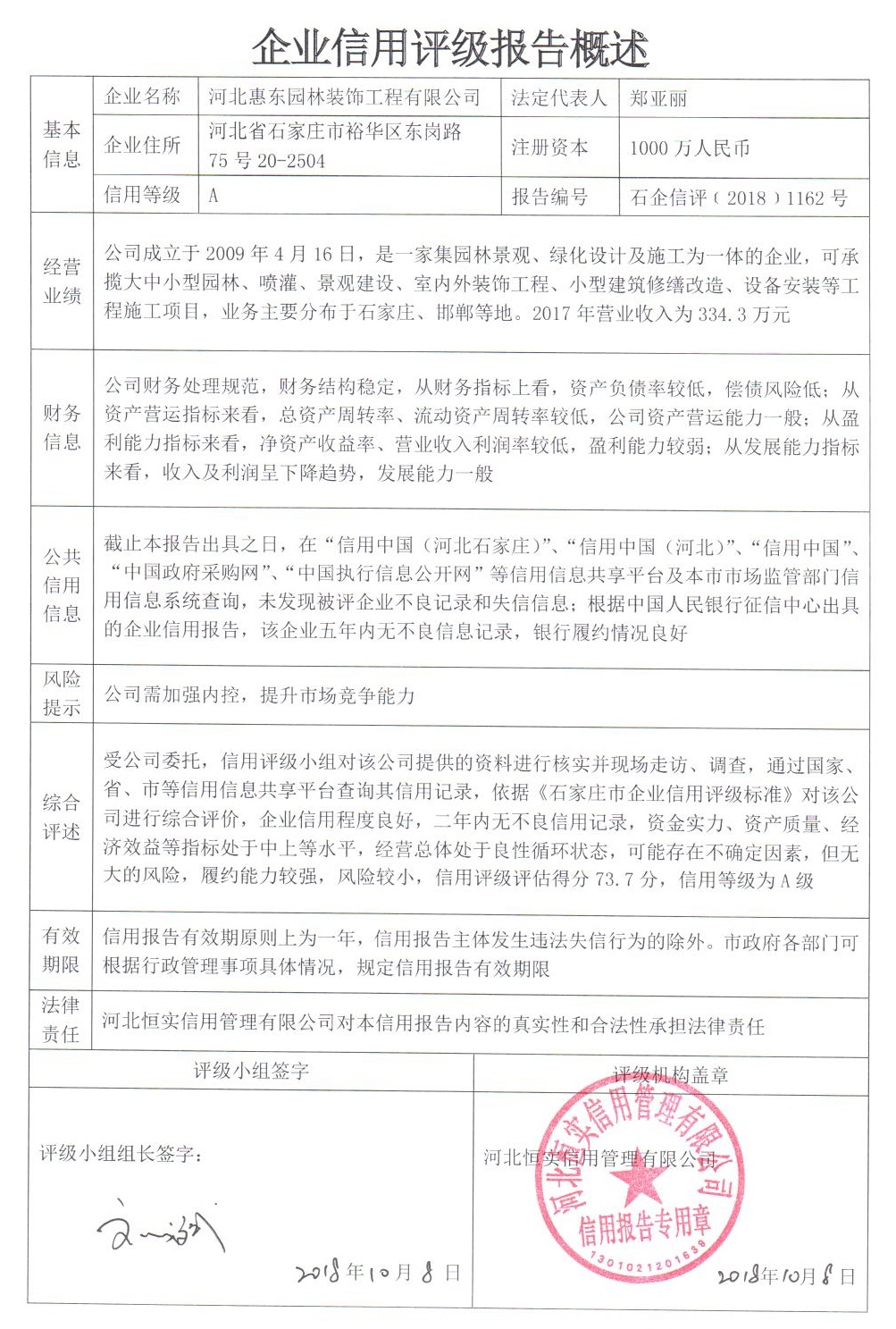 河北惠东园林装饰工程有限公司