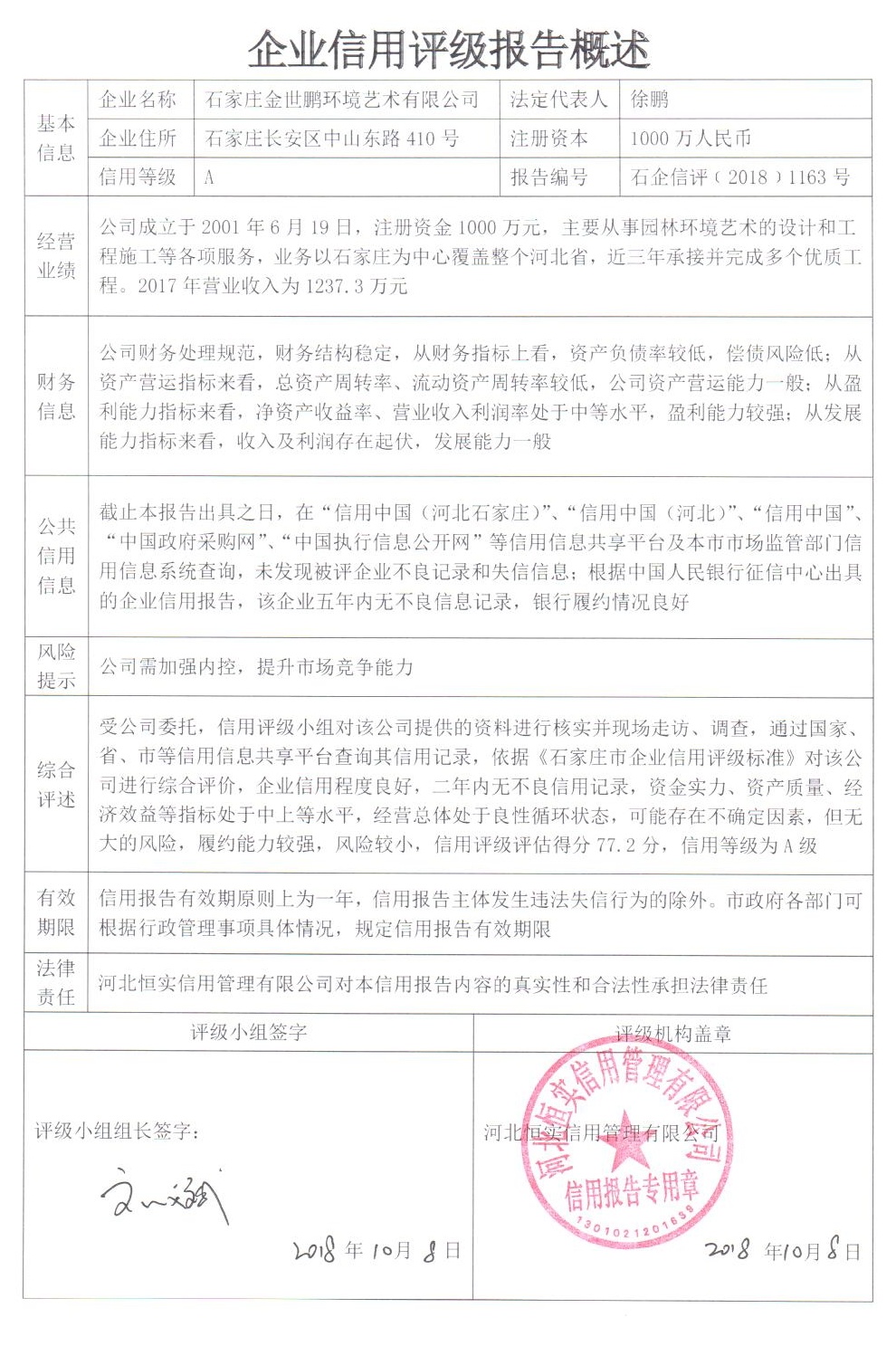 石家庄金世鹏环境艺术有限公司
