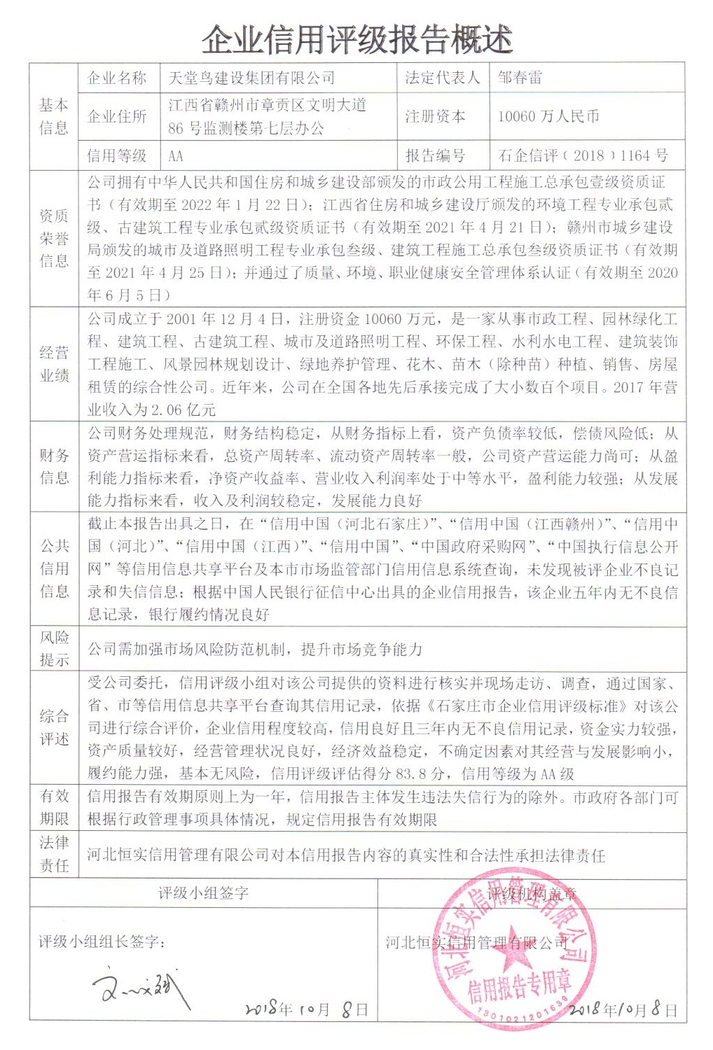天堂鸟建设集团有限公司