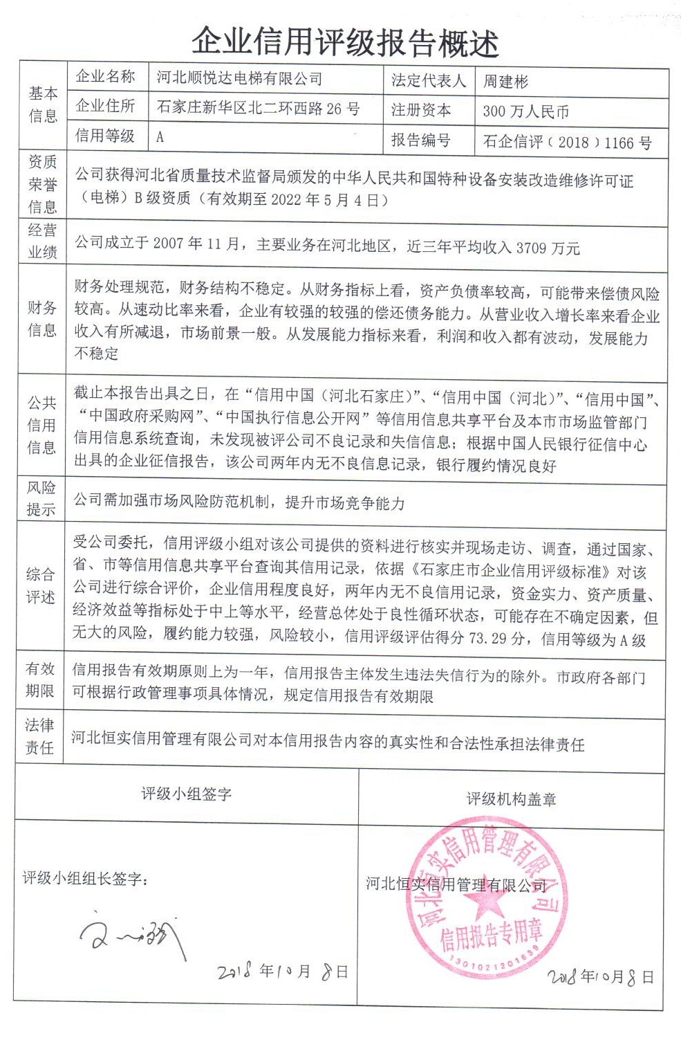 河北顺悦达电梯有限公司
