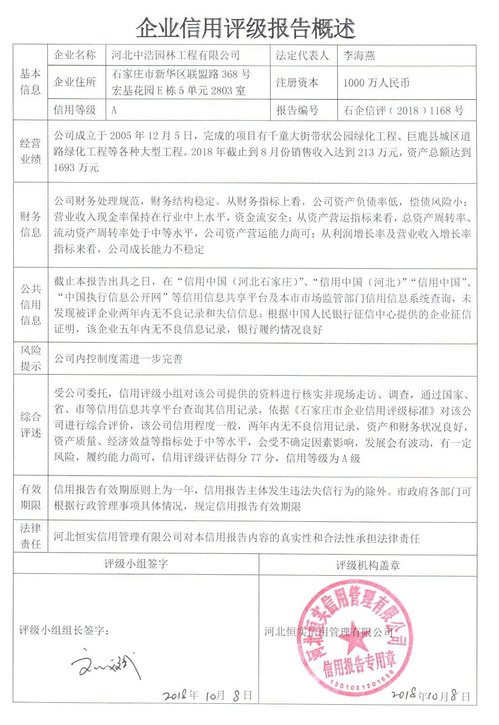 河北中浩园林工程有限公司