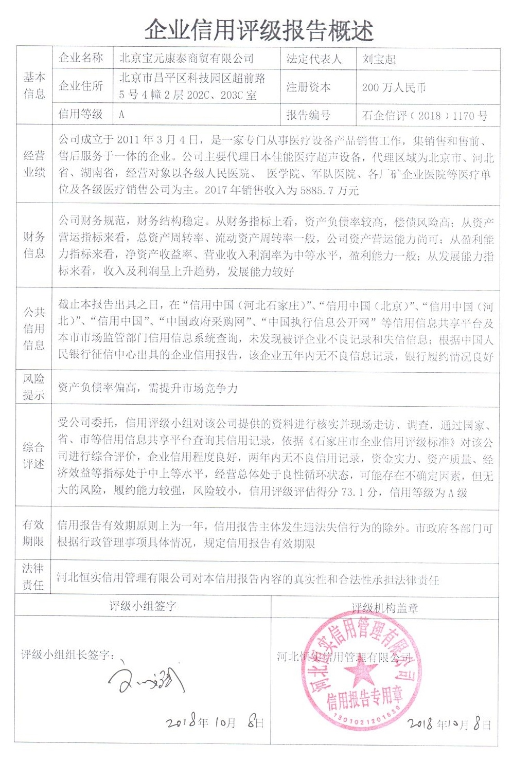 北京宝元康泰商贸有限公司