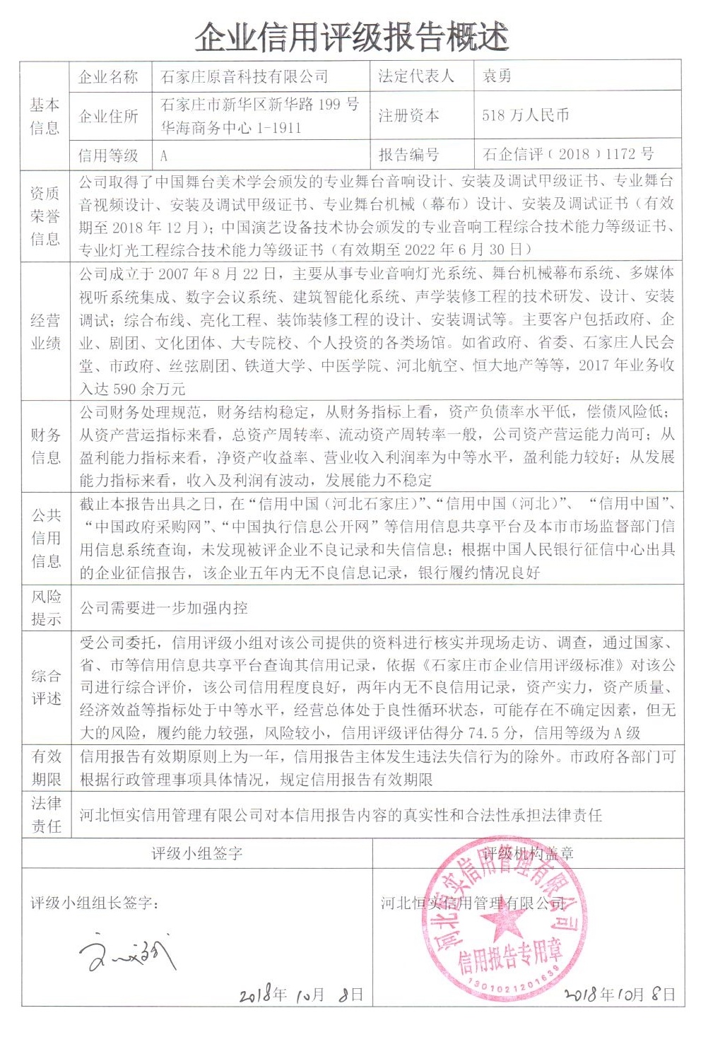 石家庄原音科技有限公司