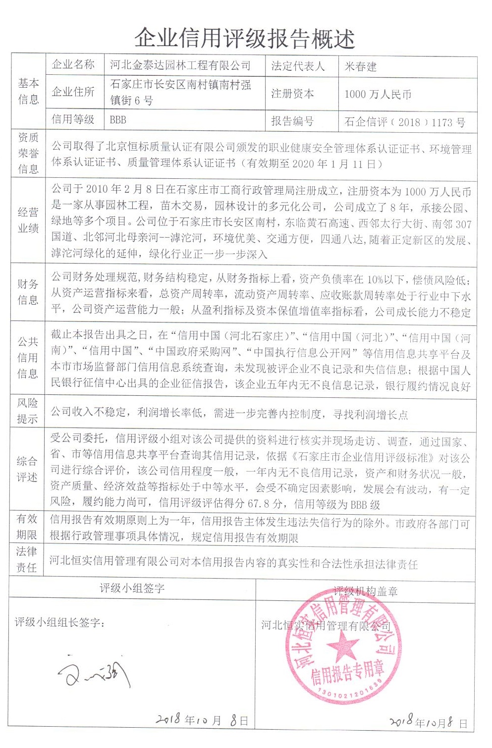 河北金泰达园林工程有限公司