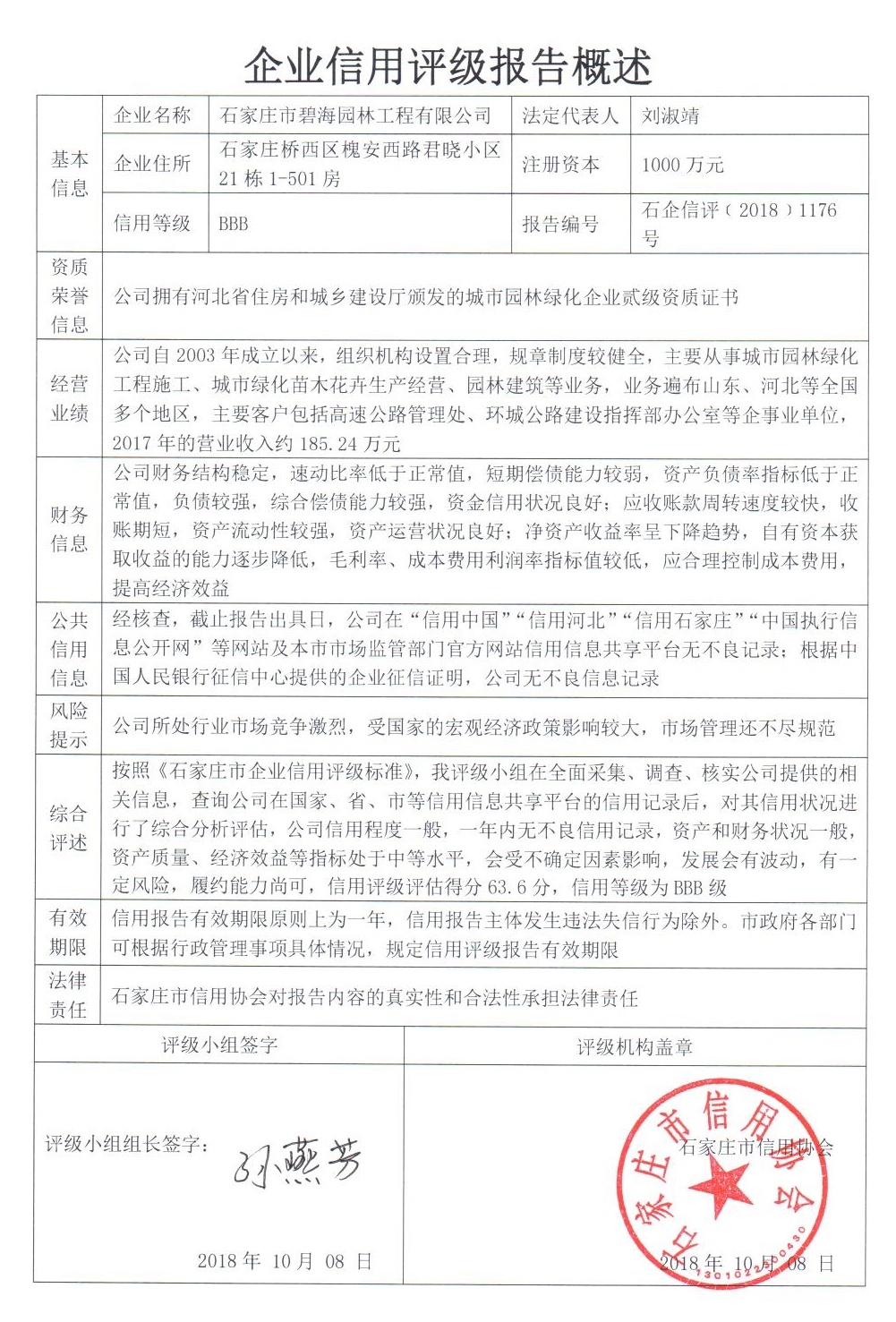 石家庄市碧海园林工程有限公司
