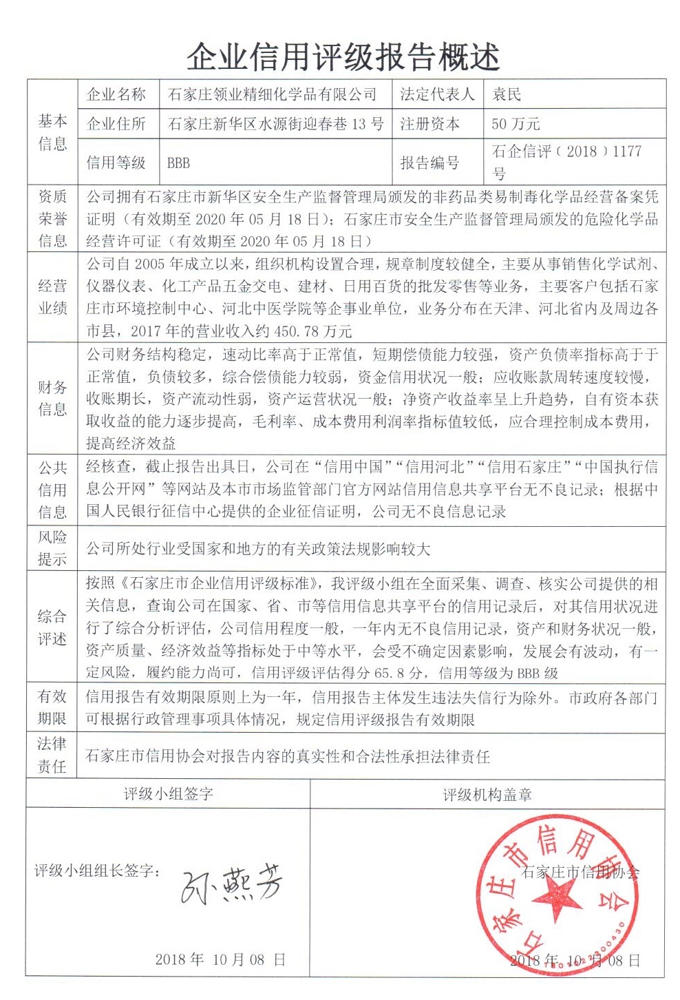 石家庄领业精细化学品有限公司