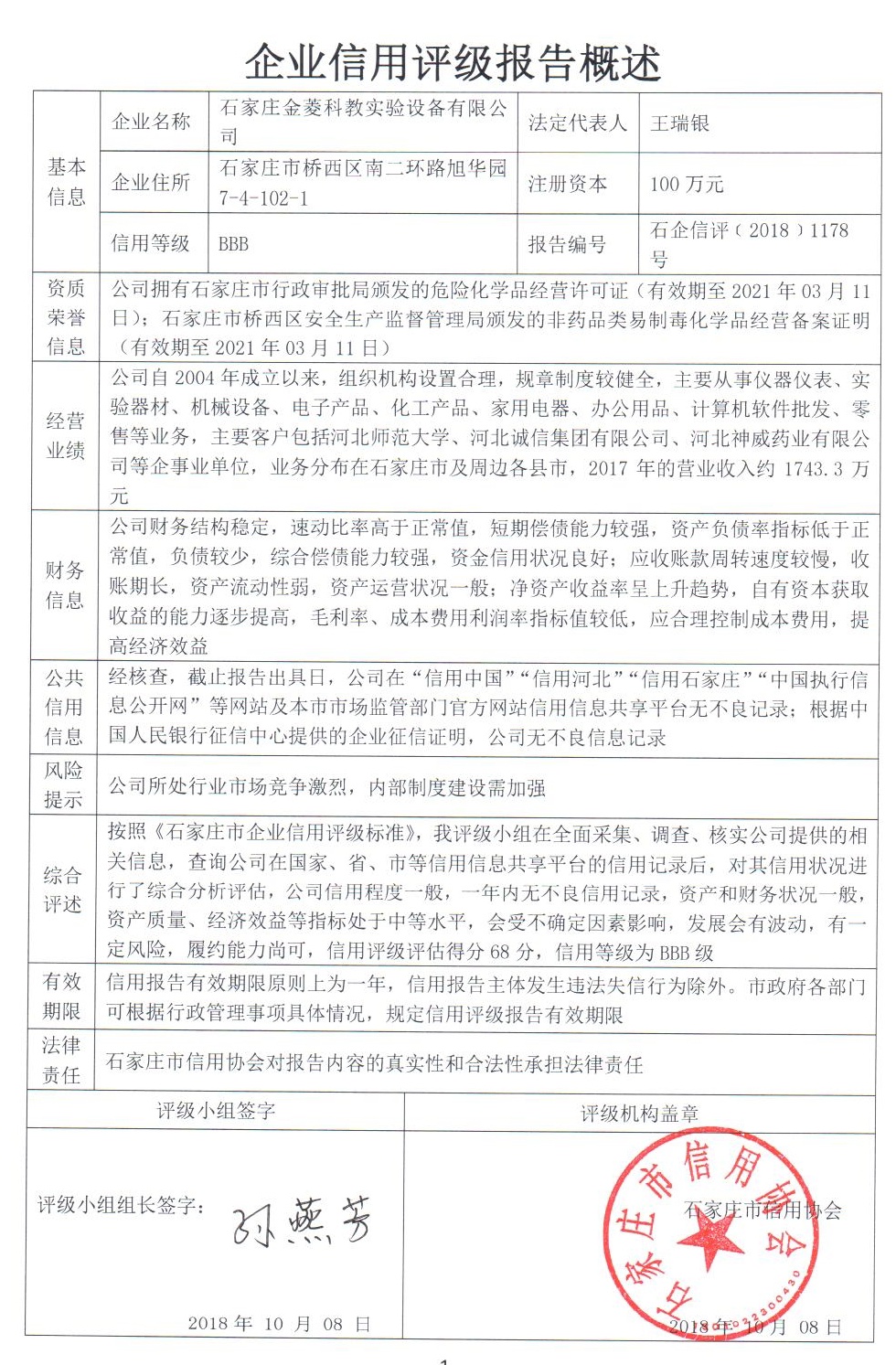 石家庄金菱科教实验设备有限公司