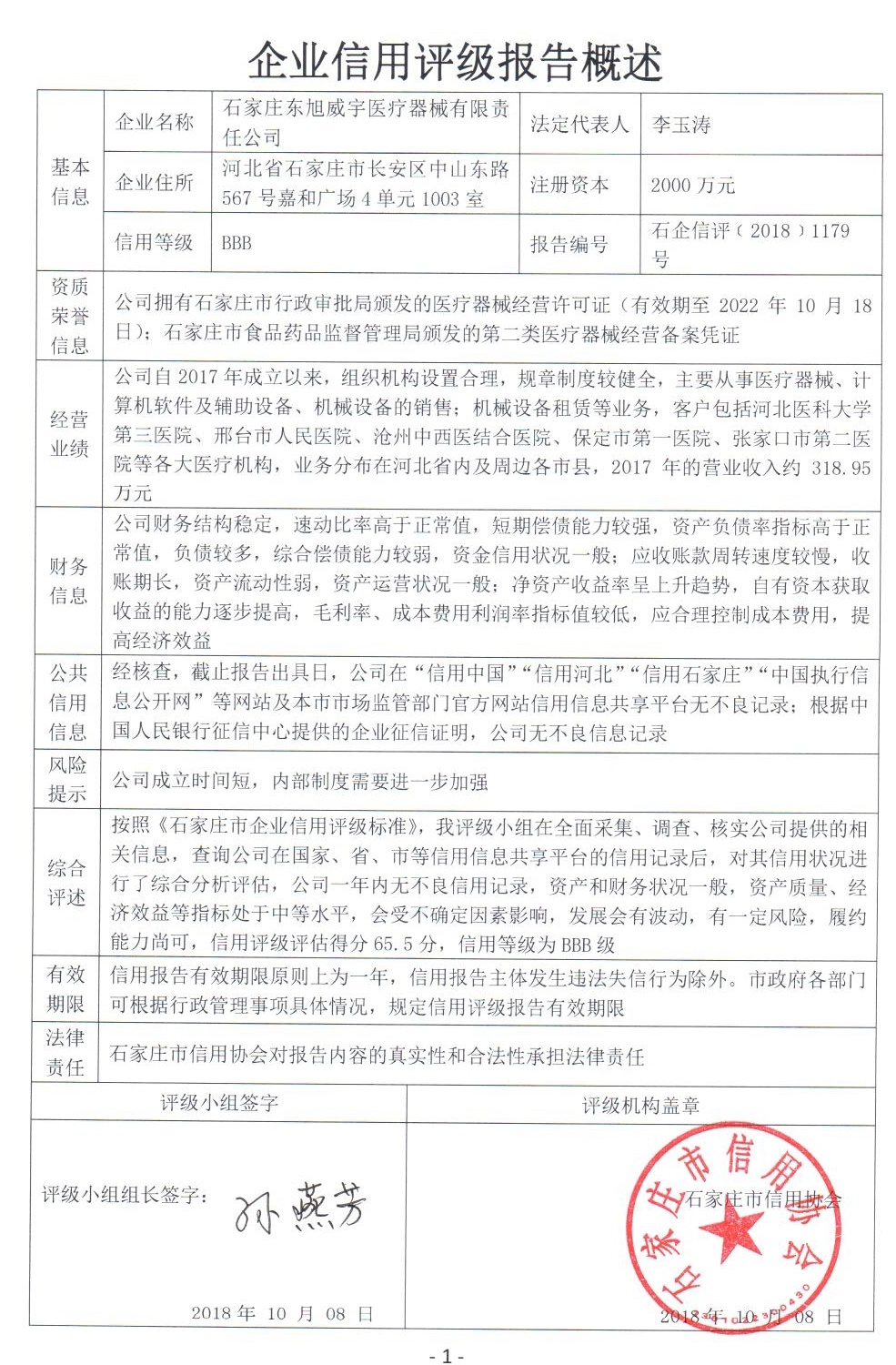 石家庄东旭威宇医疗器械有限责任公司
