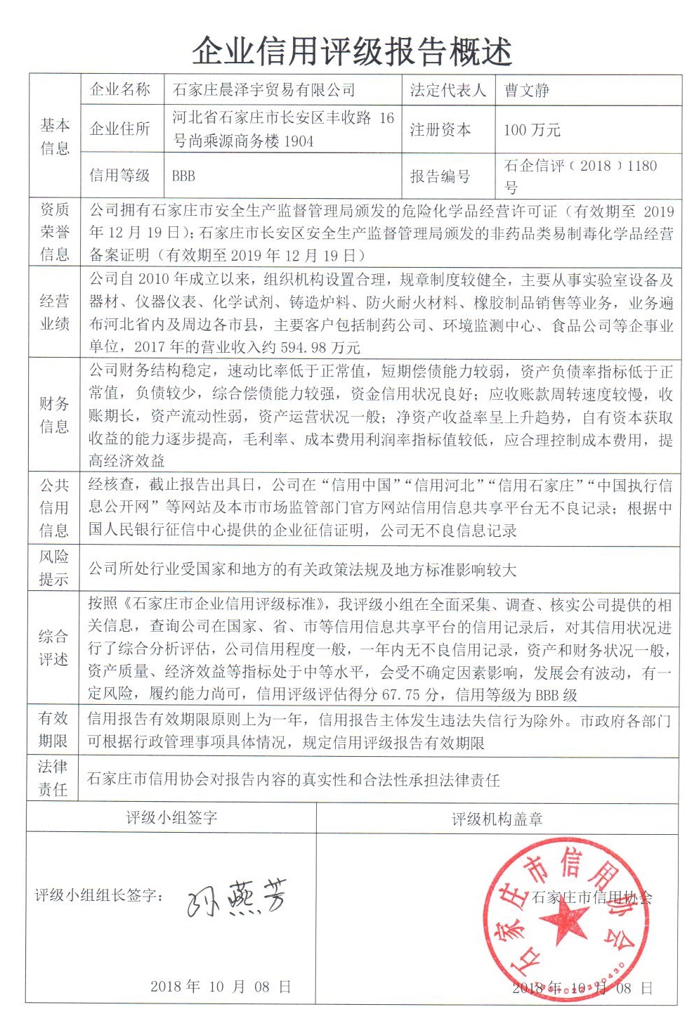 石家庄晨泽宇贸易有限公司