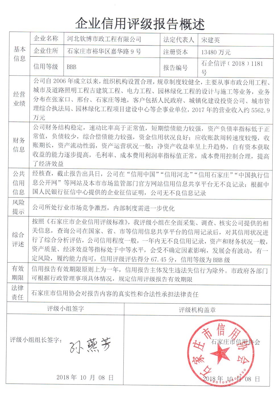 河北钦博市政工程有限公司
