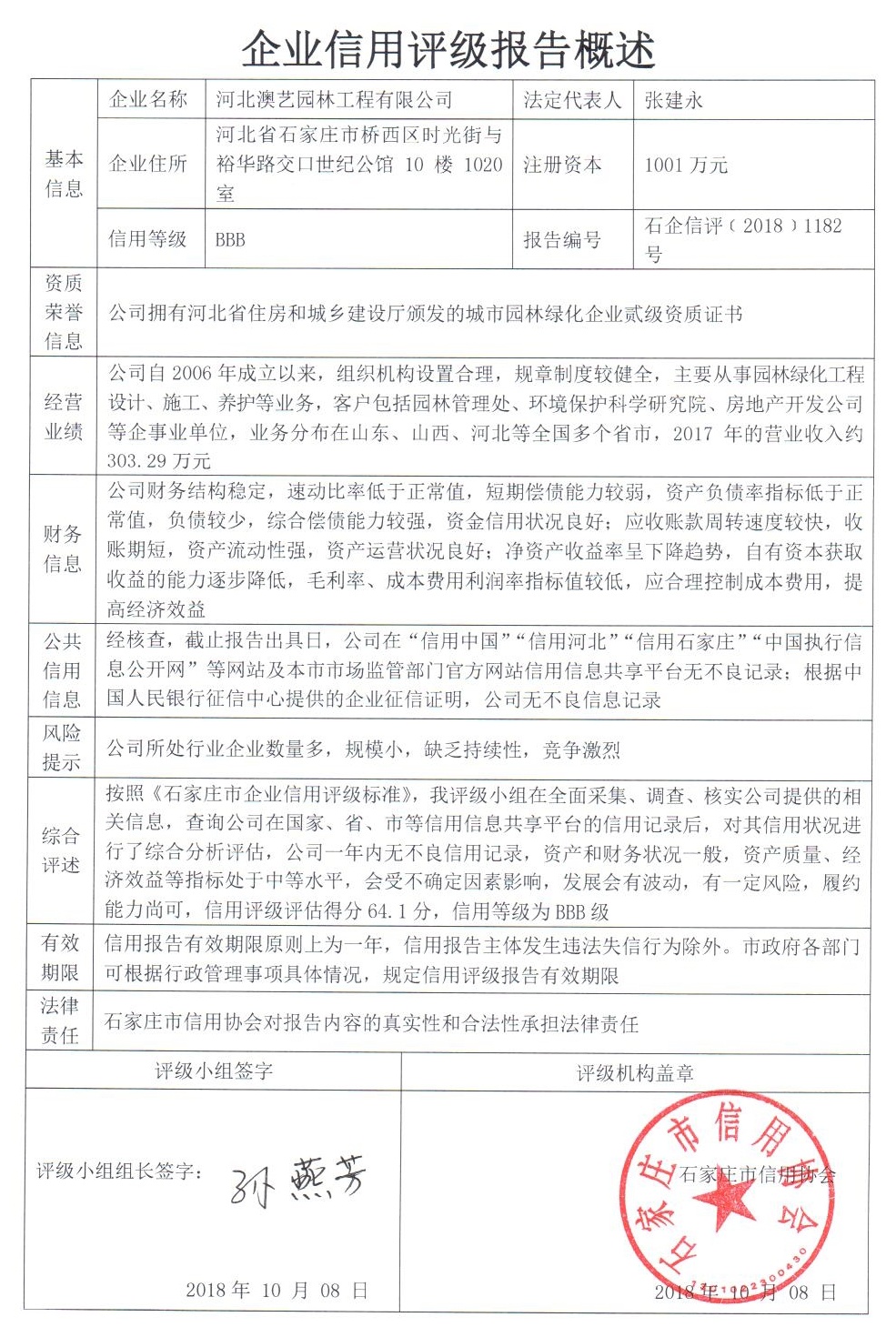 河北澳艺园林工程有限公司