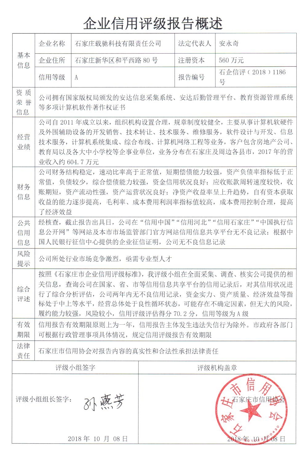 石家庄载驰科技有限责任公司