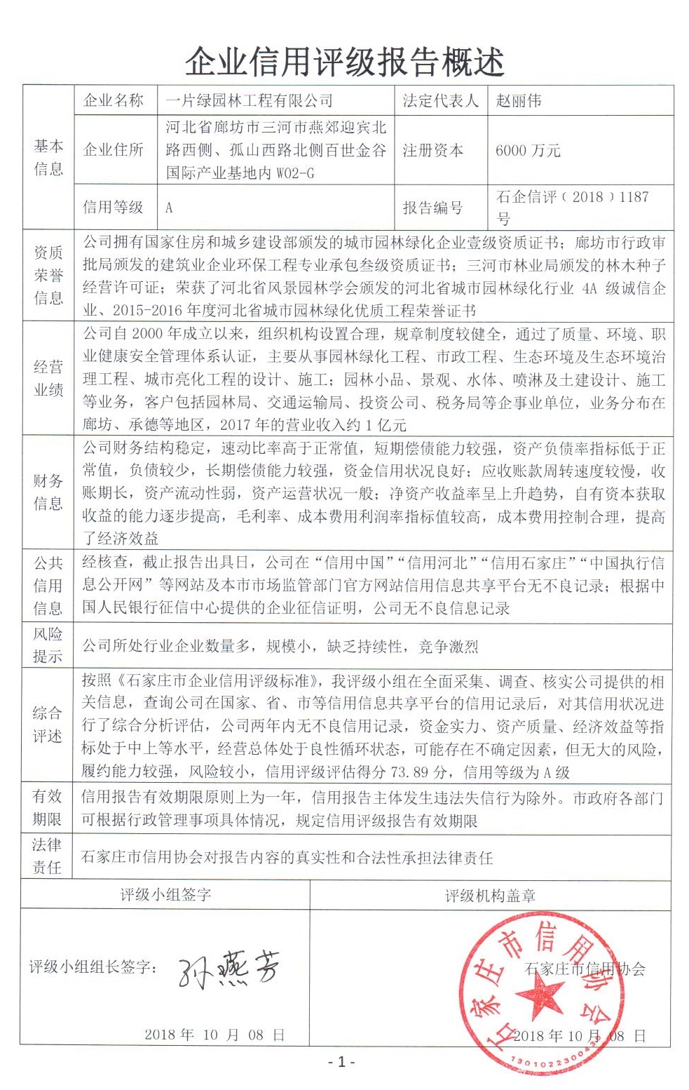 一片绿园林工程有限公司