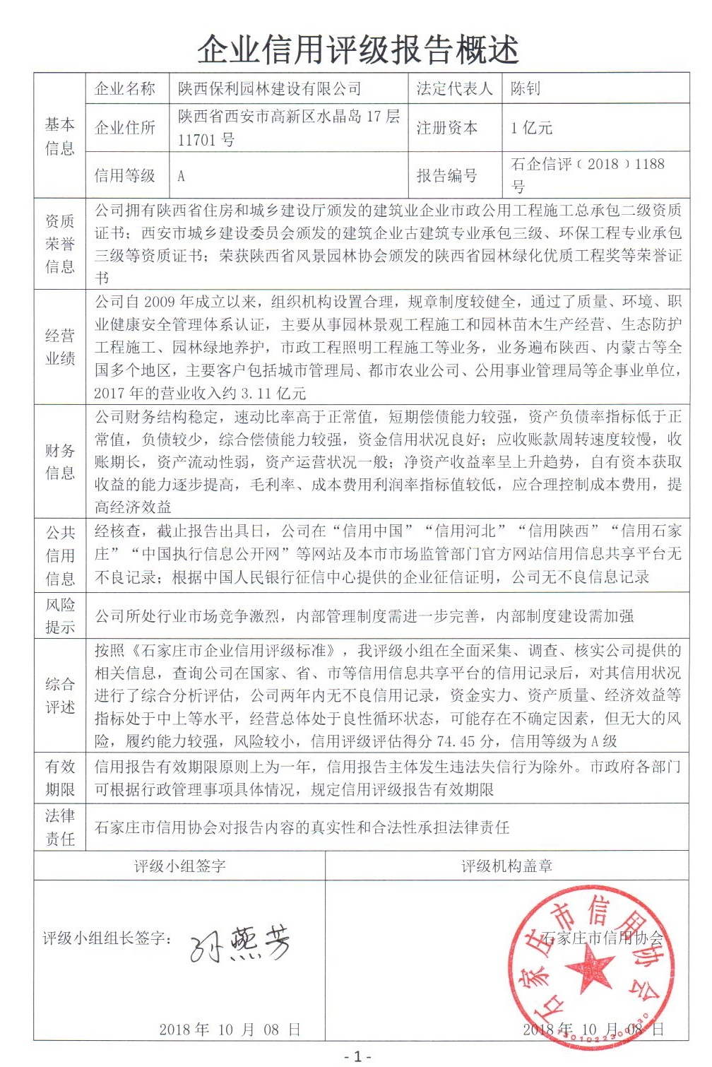 陕西保利园林建设有限公司